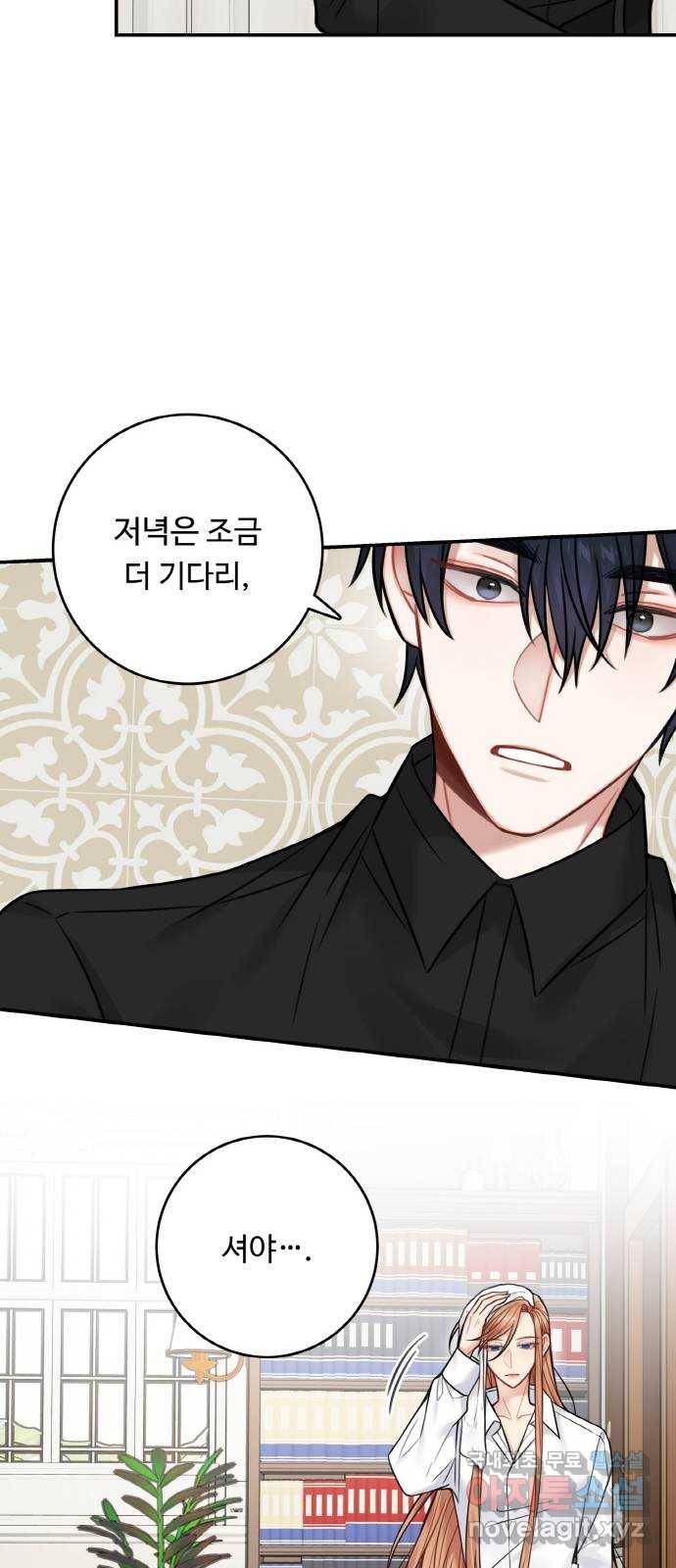 마녀와 용의 신혼일기 75화 29