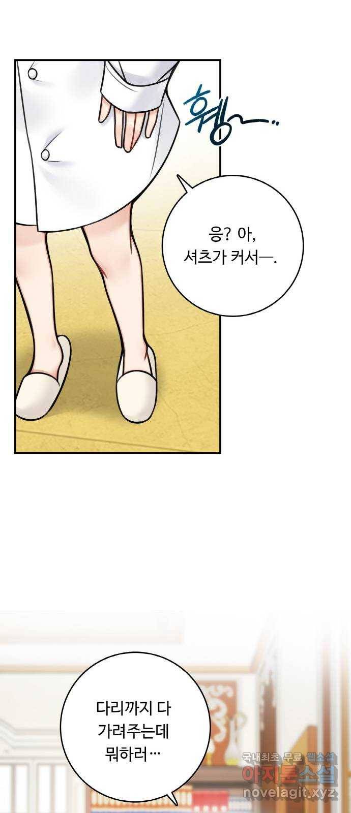 마녀와 용의 신혼일기 75화 33