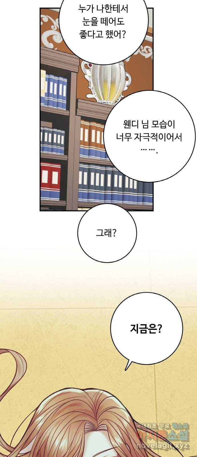 마녀와 용의 신혼일기 75화 43