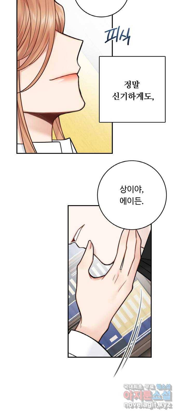 마녀와 용의 신혼일기 75화 46