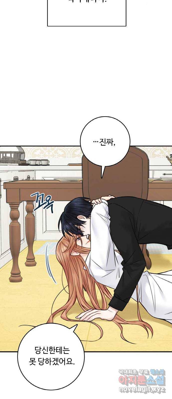 마녀와 용의 신혼일기 75화 48