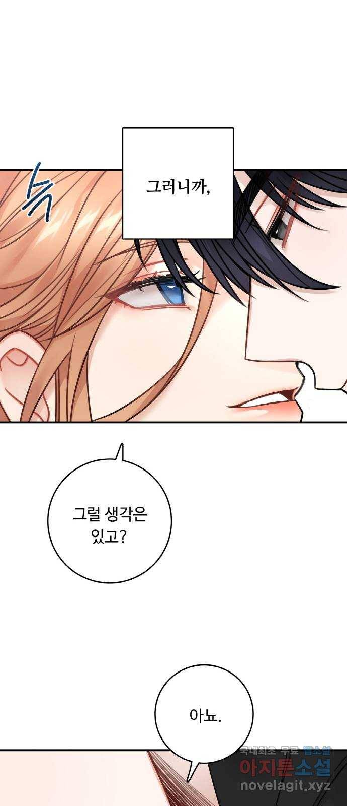 마녀와 용의 신혼일기 75화 49