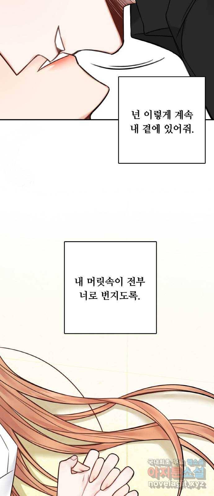 마녀와 용의 신혼일기 75화 50