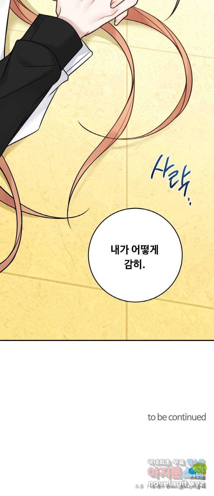 마녀와 용의 신혼일기 75화 51