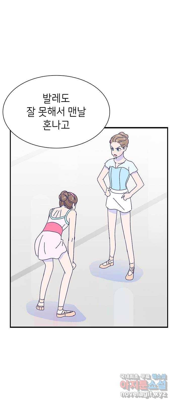 무용과 남학생 2부 23화 기말고사 1 8