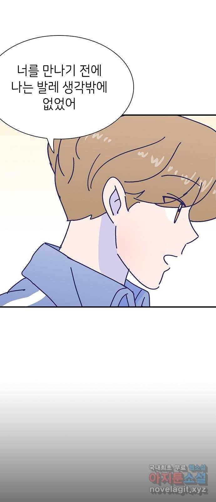 무용과 남학생 2부 23화 기말고사 1 10