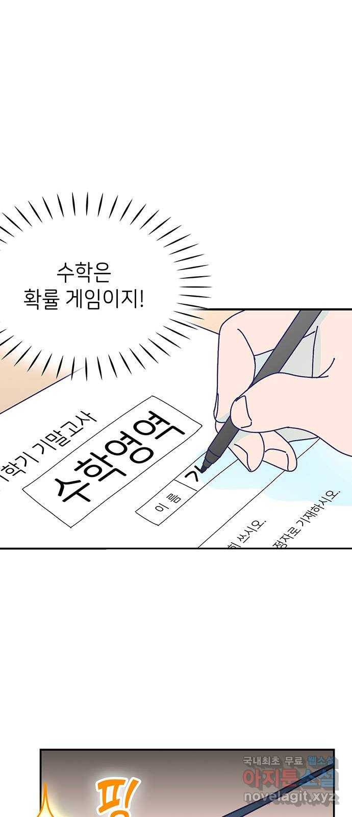 무용과 남학생 2부 23화 기말고사 1 33