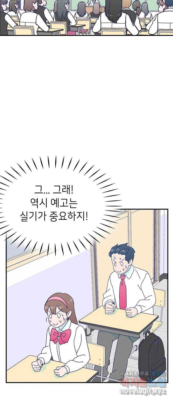 무용과 남학생 2부 23화 기말고사 1 38