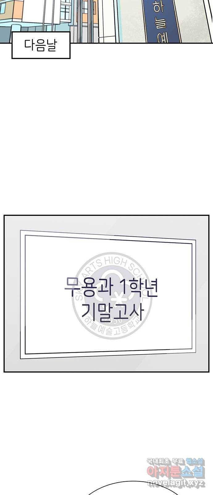 무용과 남학생 2부 23화 기말고사 1 40