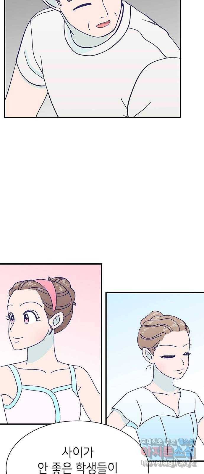무용과 남학생 2부 23화 기말고사 1 42