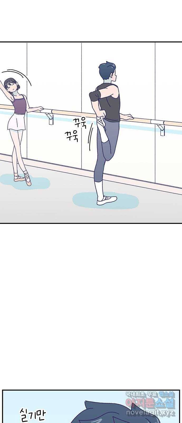 무용과 남학생 2부 23화 기말고사 1 44