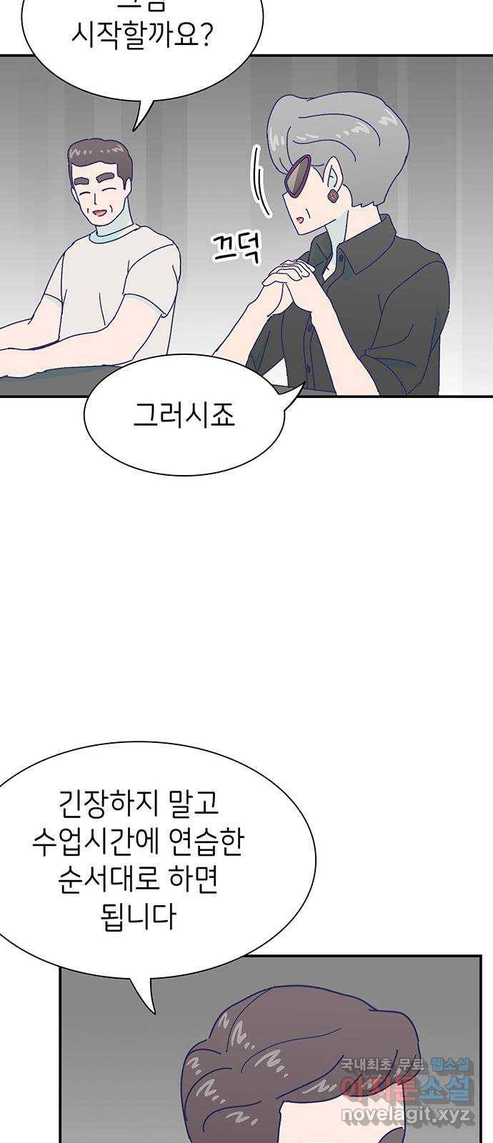 무용과 남학생 2부 23화 기말고사 1 51