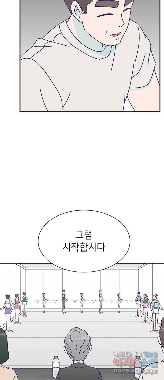 무용과 남학생 2부 23화 기말고사 1 52