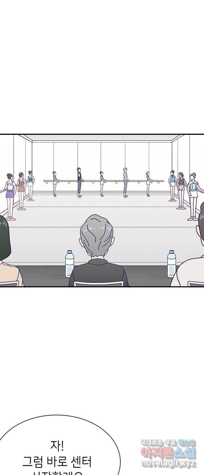 무용과 남학생 2부 23화 기말고사 1 58