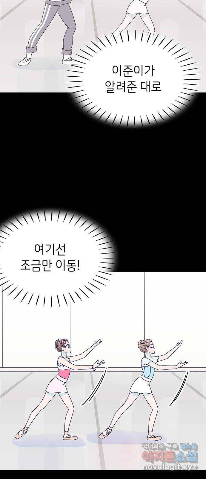 무용과 남학생 2부 23화 기말고사 1 65