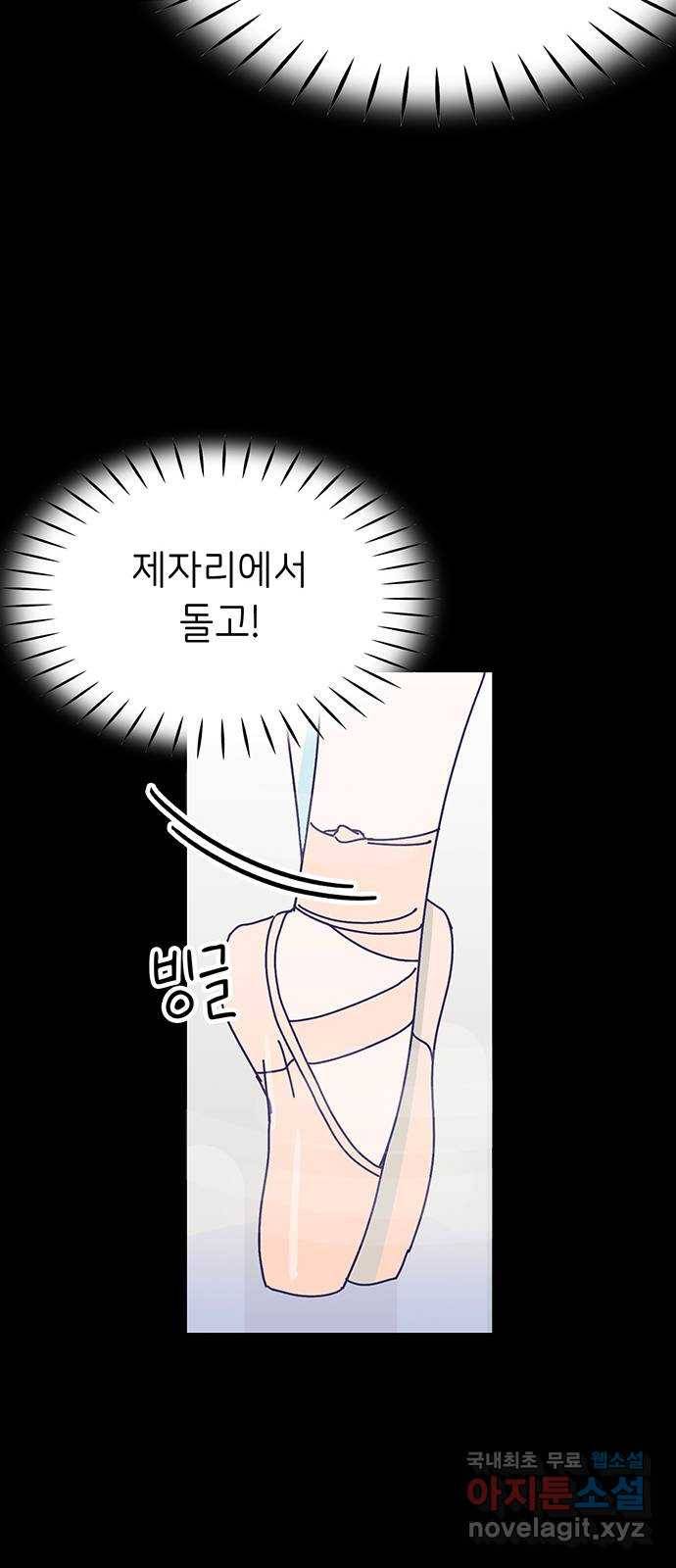 무용과 남학생 2부 23화 기말고사 1 68
