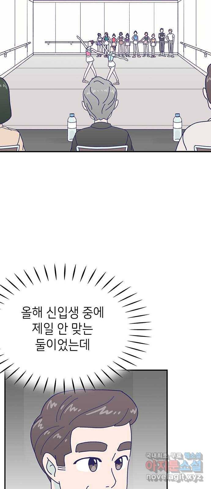 무용과 남학생 2부 23화 기말고사 1 71