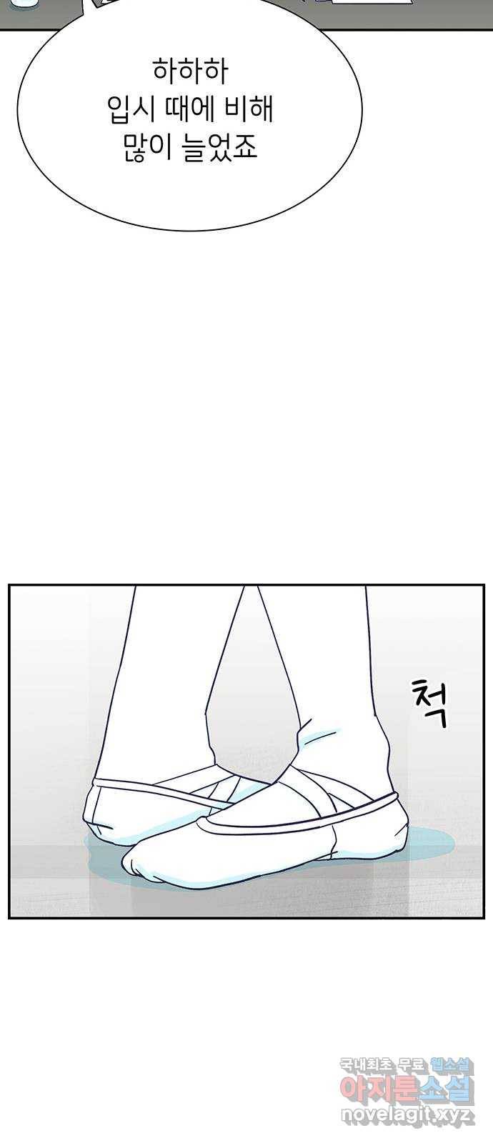 무용과 남학생 2부 23화 기말고사 1 73