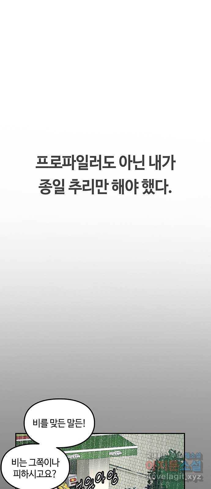 이별학 3화 4