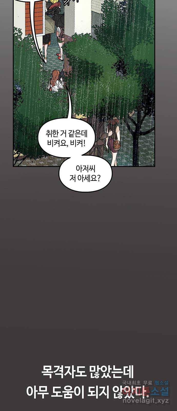 이별학 3화 5