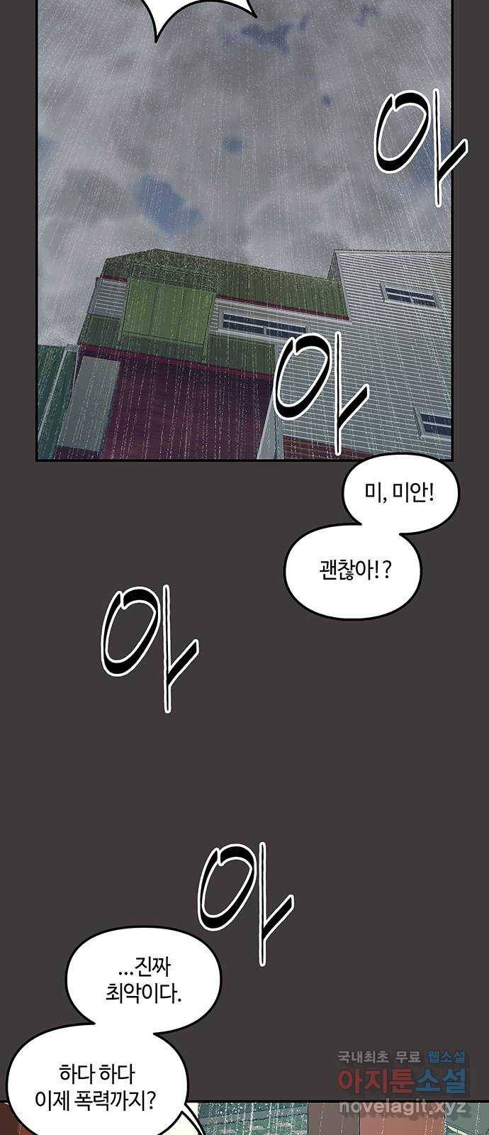 이별학 3화 8