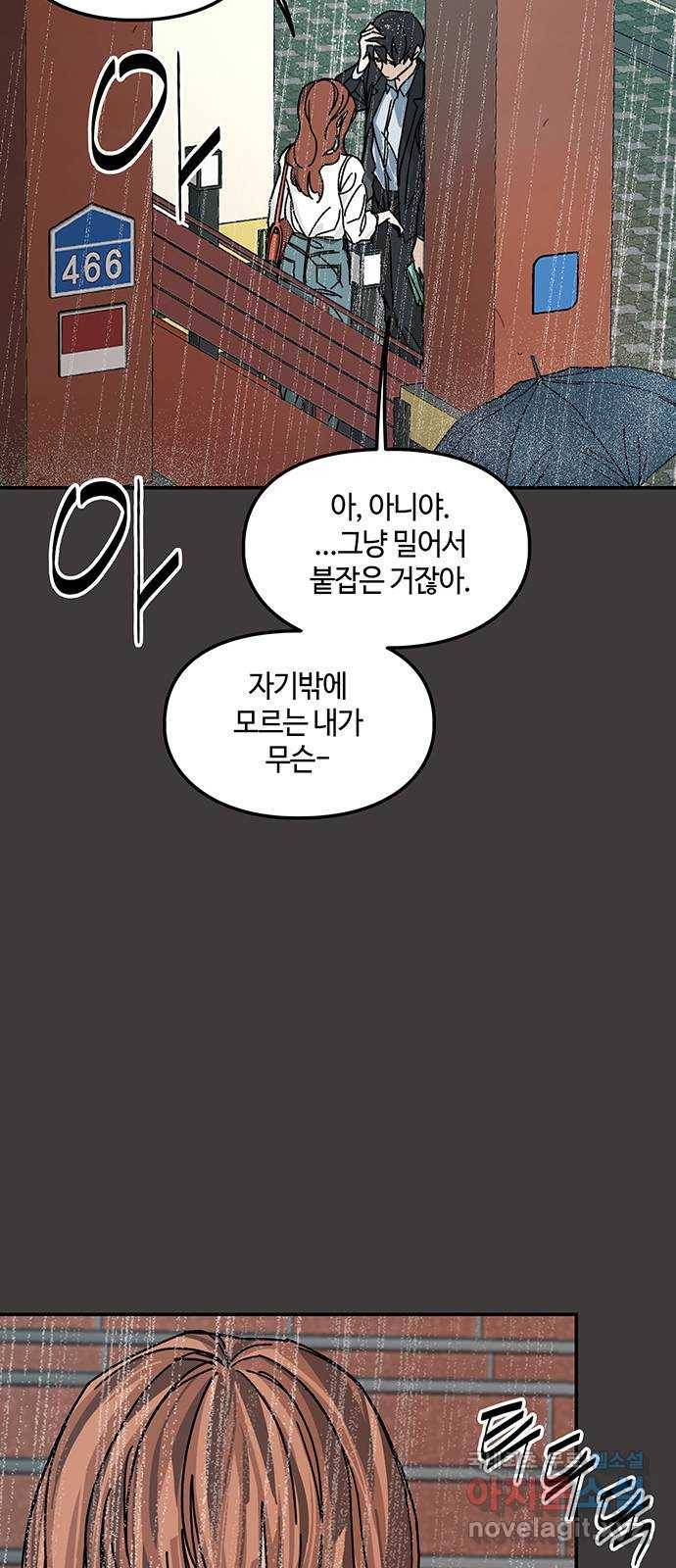 이별학 3화 9
