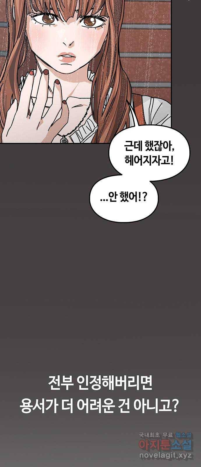 이별학 3화 10
