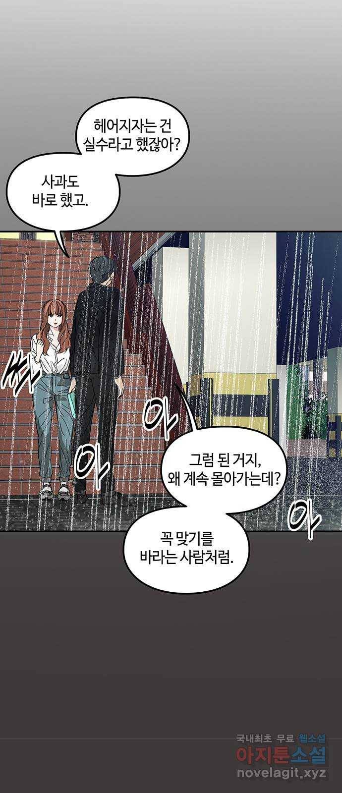 이별학 3화 23