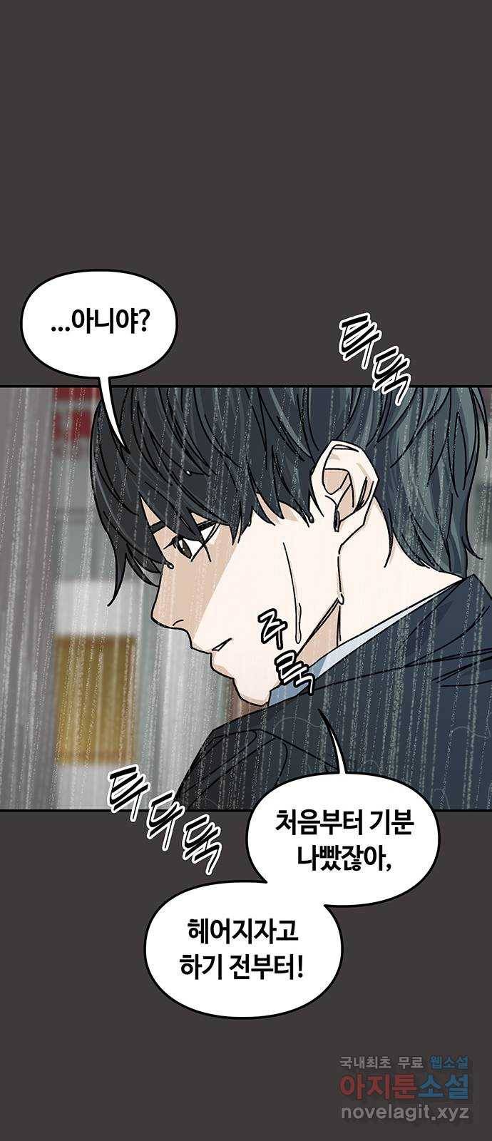 이별학 3화 27