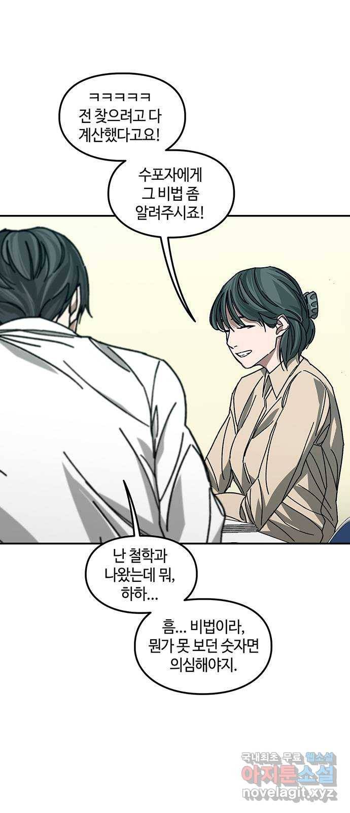 이별학 3화 41