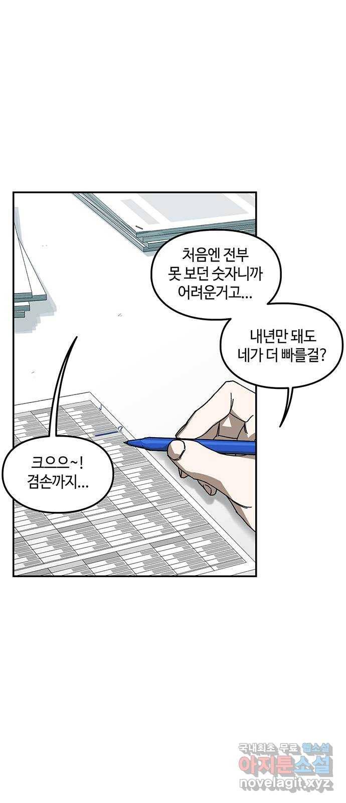이별학 3화 42