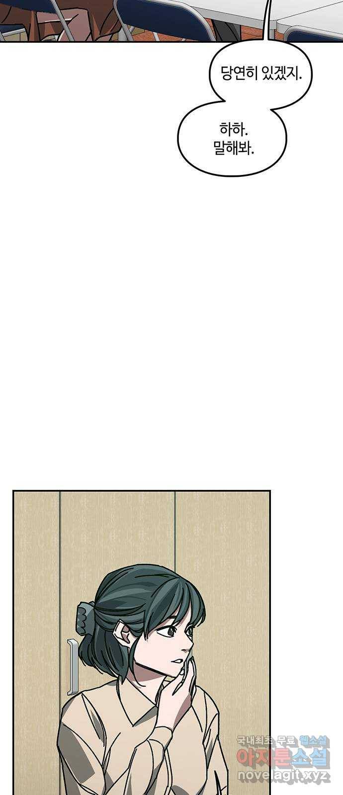 이별학 3화 50