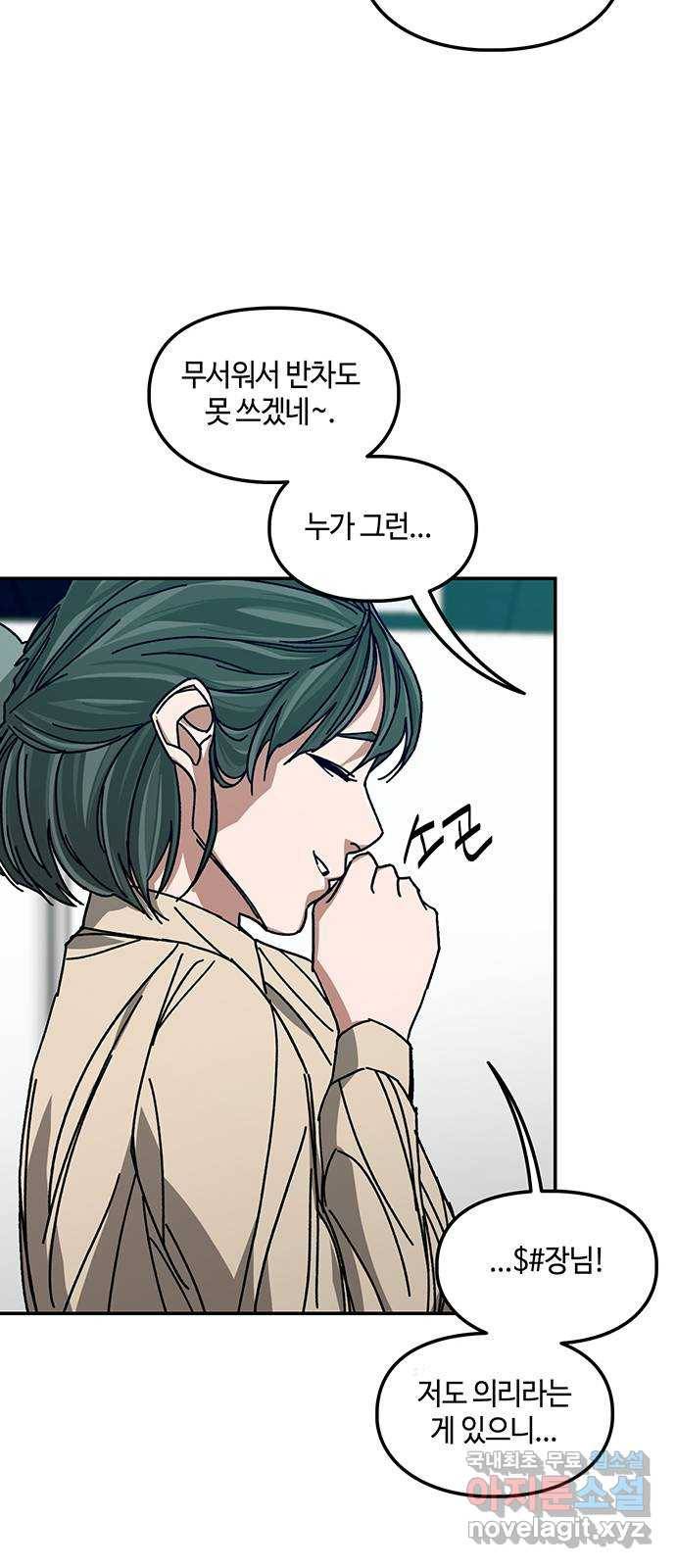 이별학 3화 58