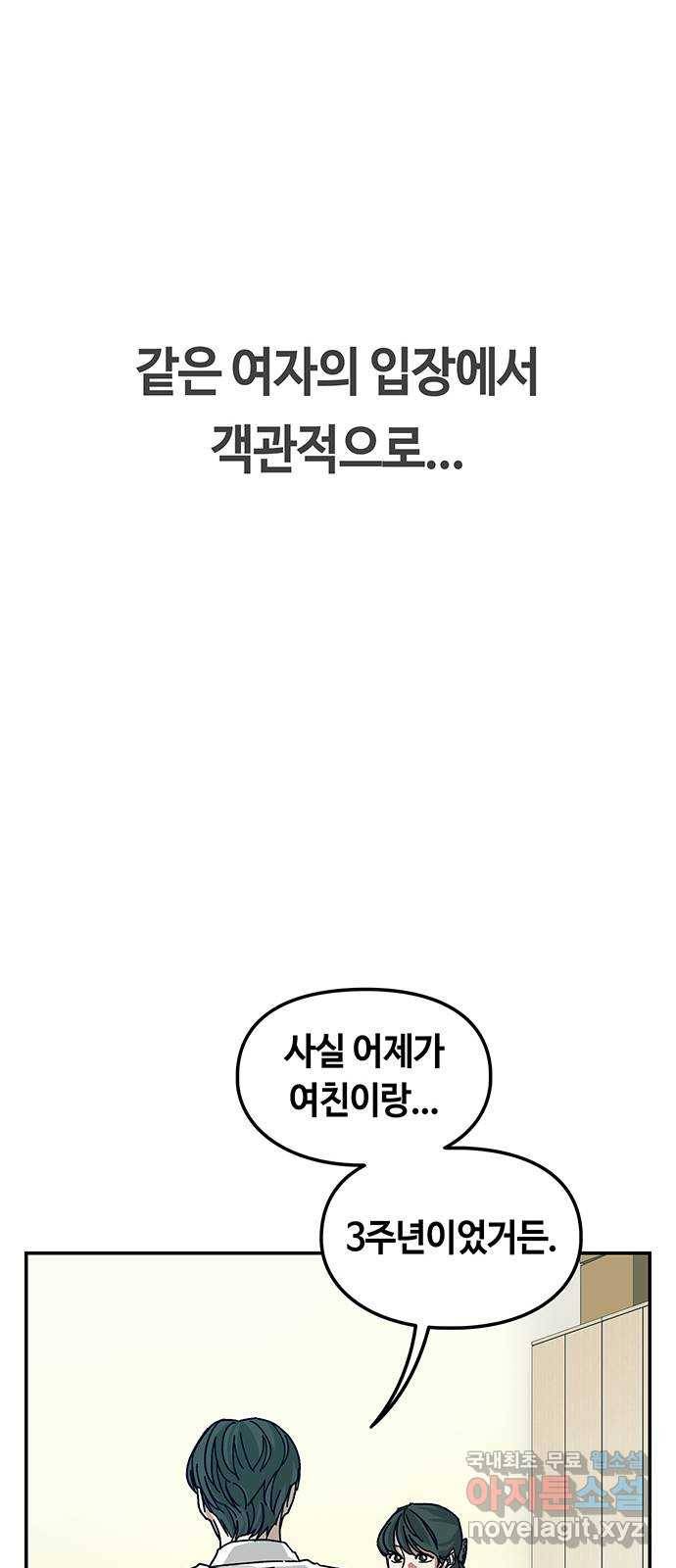 이별학 3화 68