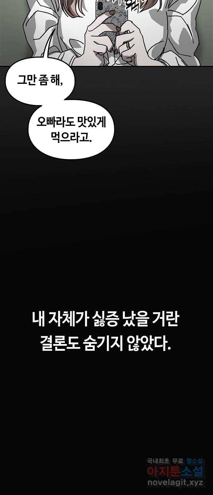이별학 3화 84