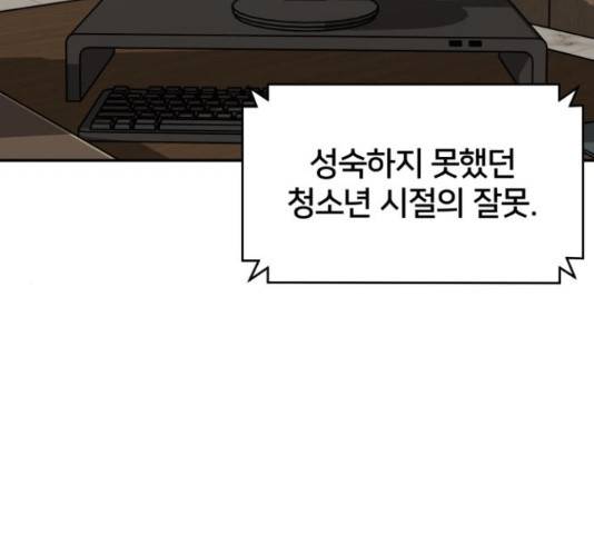 부캐인생 12화 8