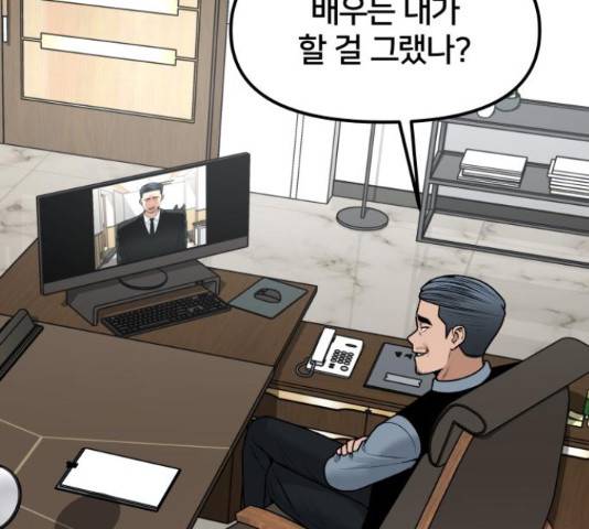 부캐인생 12화 25