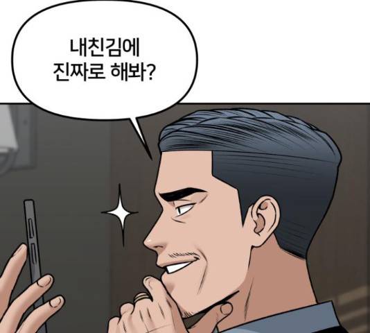 부캐인생 12화 27