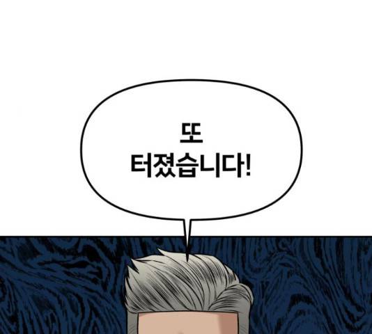부캐인생 12화 34