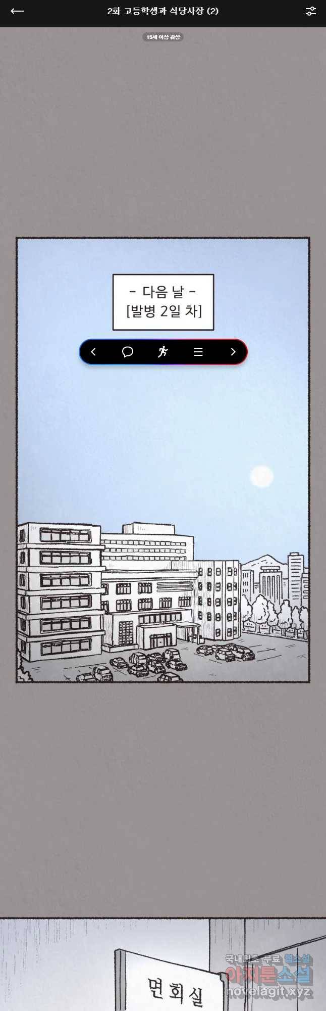 4명 중 1명은 죽는다 2화 고등학생과 식당사장(2) 1