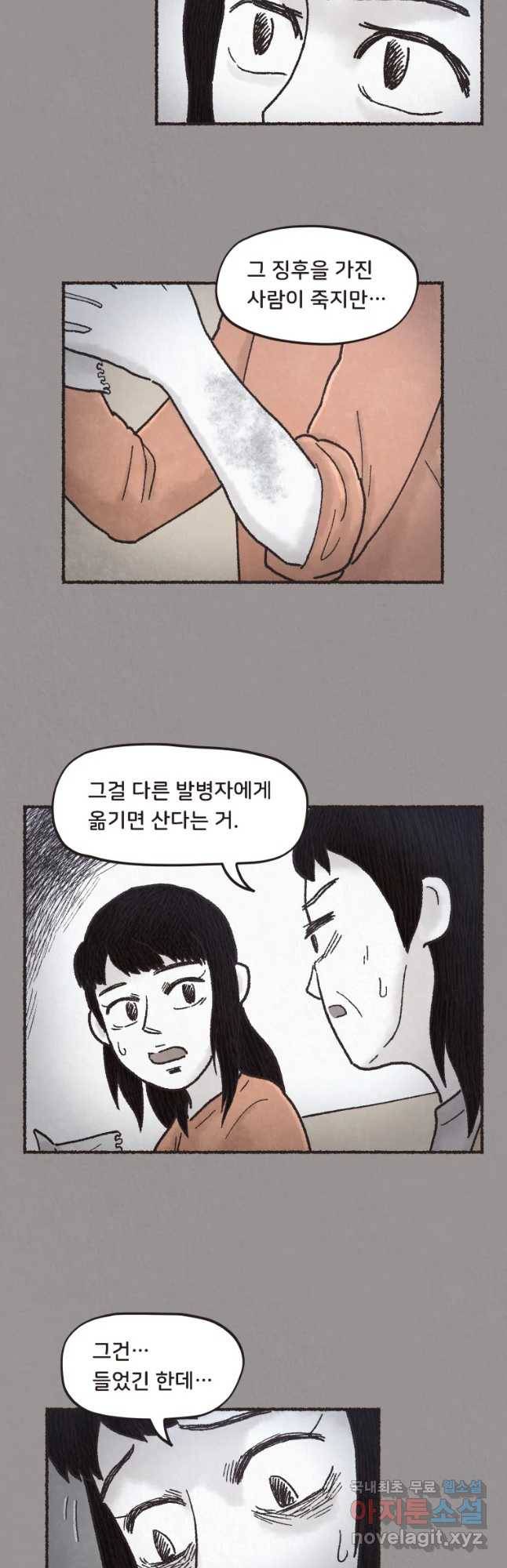4명 중 1명은 죽는다 2화 고등학생과 식당사장(2) 7