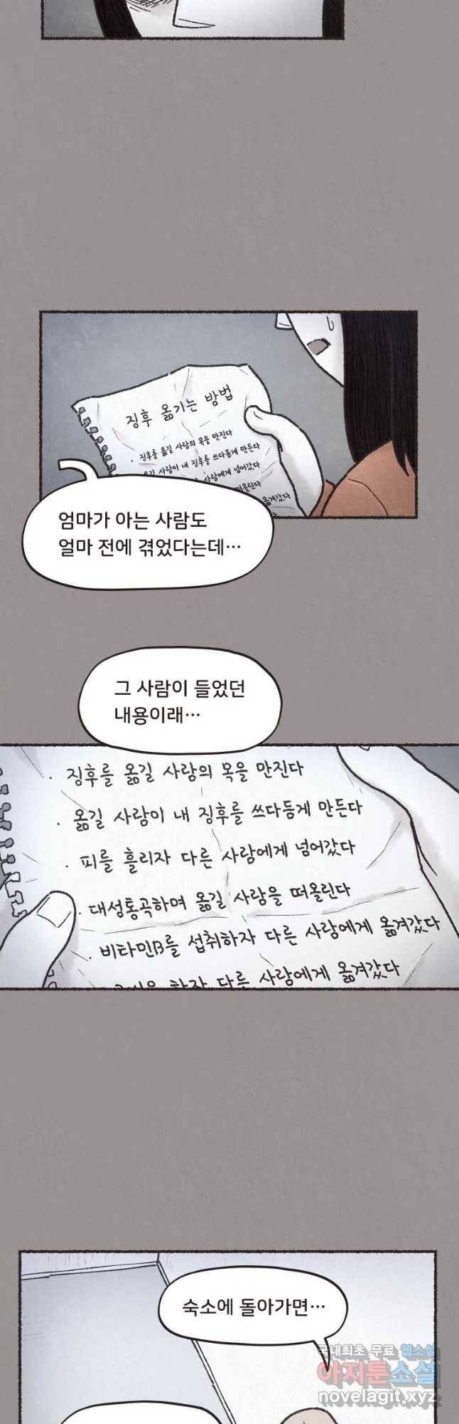4명 중 1명은 죽는다 2화 고등학생과 식당사장(2) 8