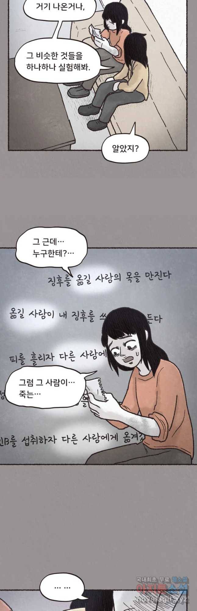 4명 중 1명은 죽는다 2화 고등학생과 식당사장(2) 9