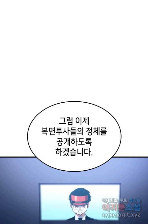 랭커의 귀환 55화 1