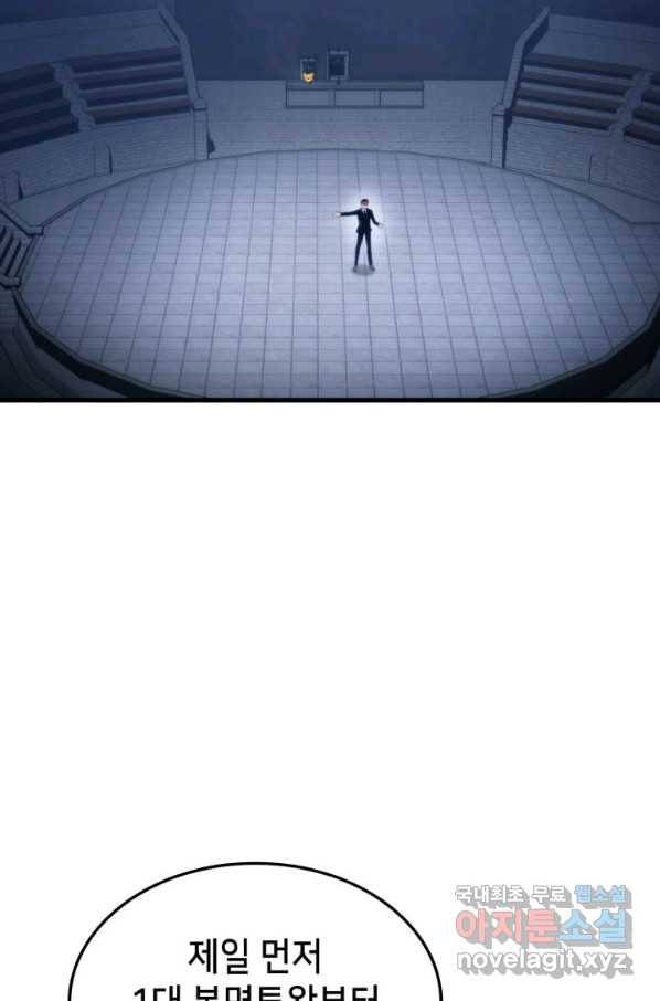랭커의 귀환 55화 2