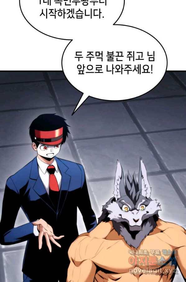 랭커의 귀환 55화 3