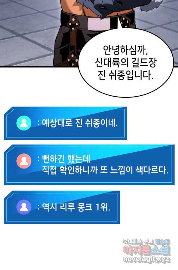 랭커의 귀환 55화 7