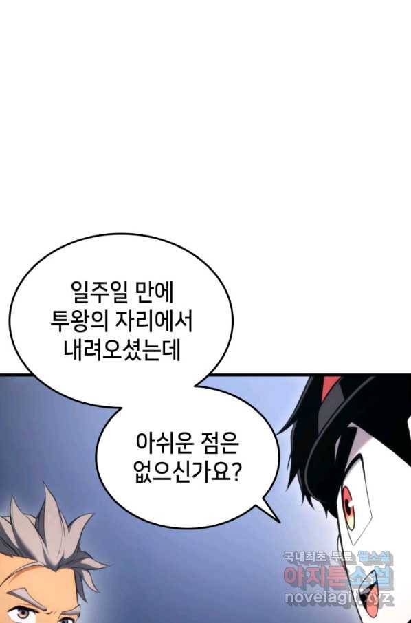 랭커의 귀환 55화 8