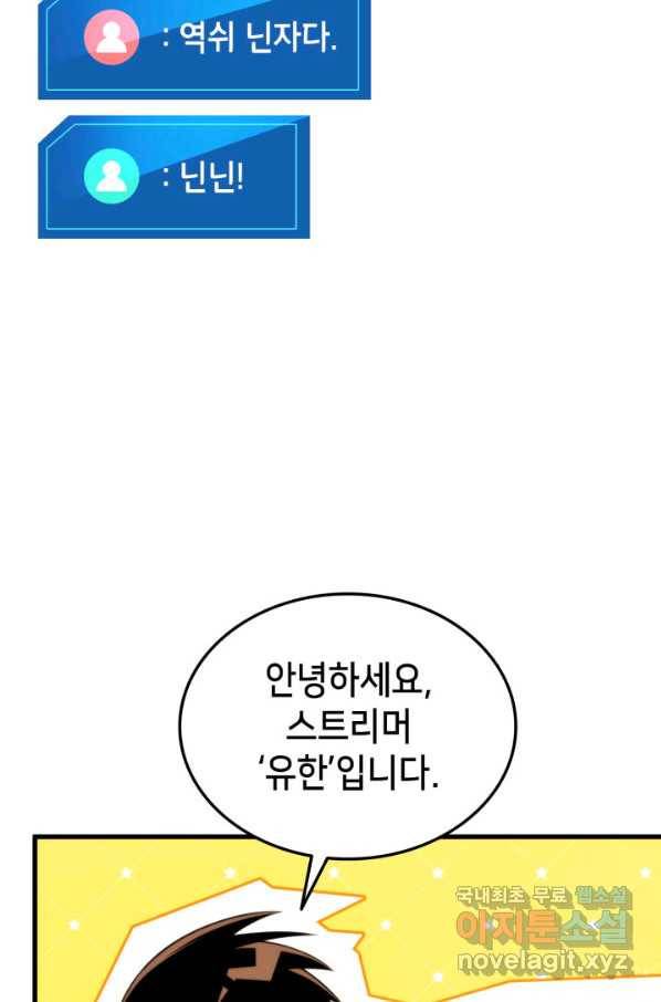 랭커의 귀환 55화 12