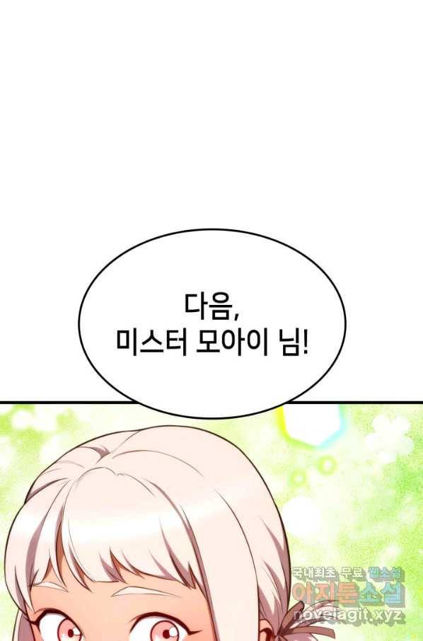 랭커의 귀환 55화 14